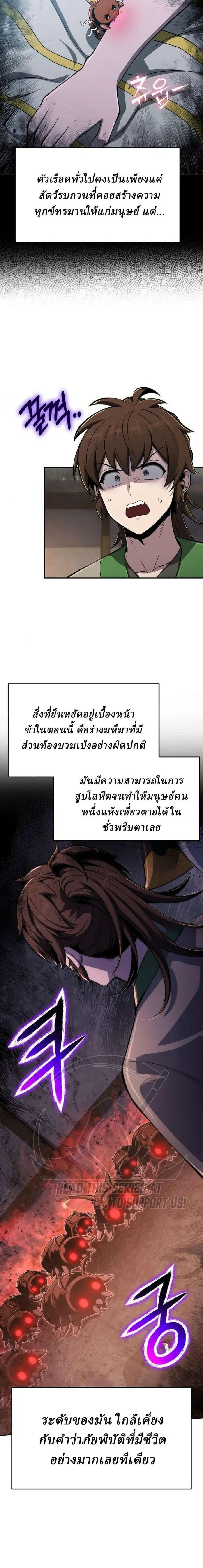 The Poison Master of Sacheon Tang Clan ตอนที่ 96 หน้า 2