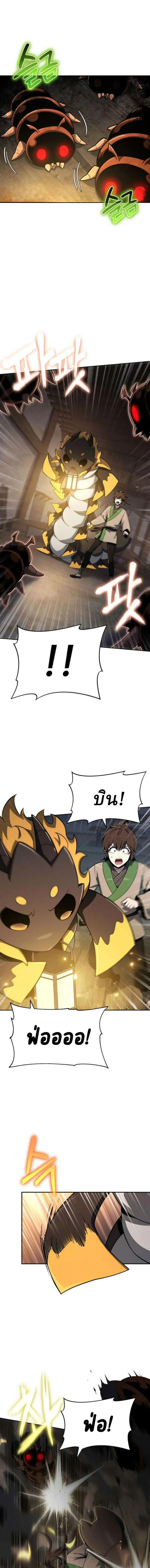 The Poison Master of Sacheon Tang Clan ตอนที่ 96 หน้า 3