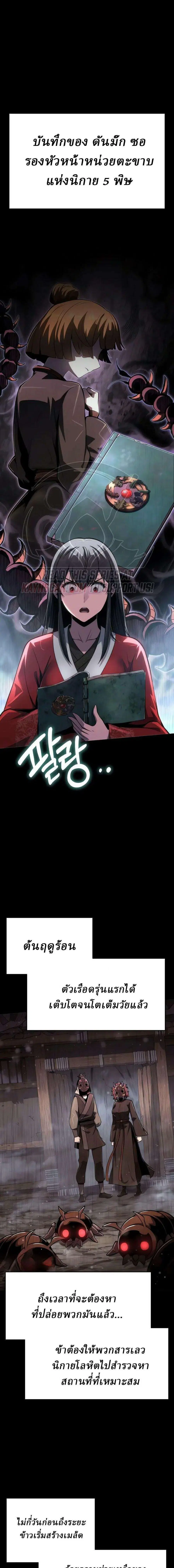 The Poison Master of Sacheon Tang Clan ตอนที่ 98 หน้า 1