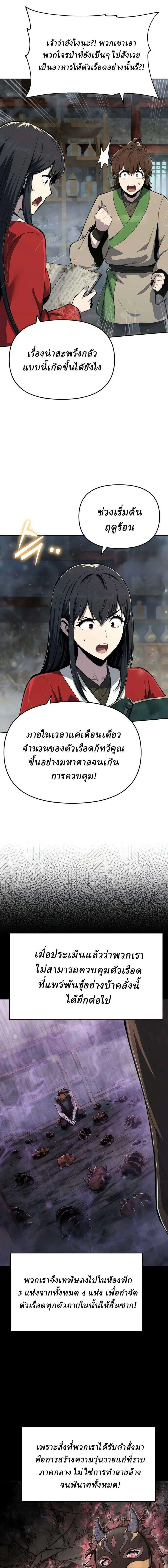 The Poison Master of Sacheon Tang Clan ตอนที่ 98 หน้า 3