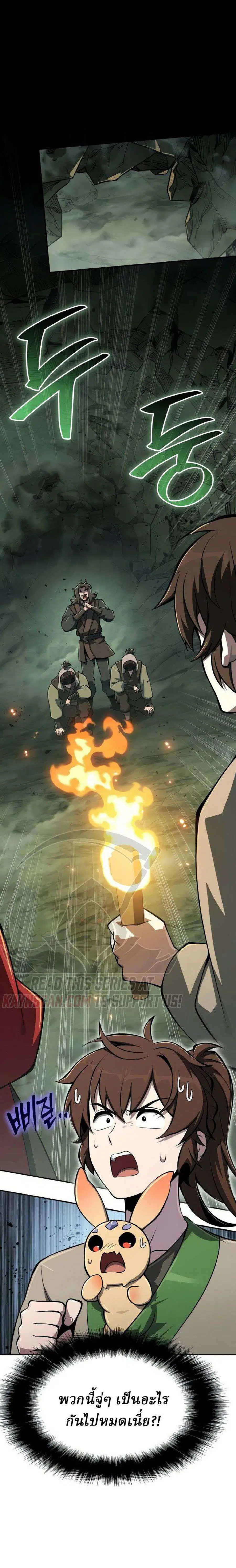 The Poison Master of Sacheon Tang Clan ตอนที่ 99 หน้า 1