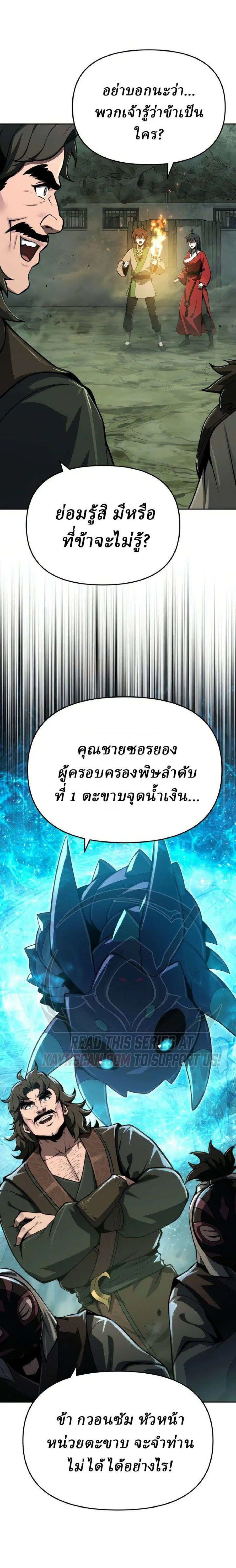 The Poison Master of Sacheon Tang Clan ตอนที่ 99 หน้า 2