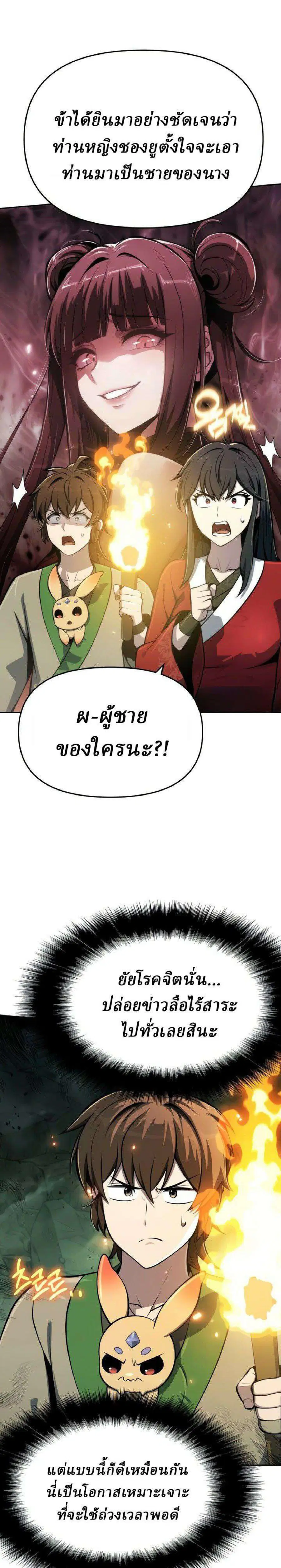 The Poison Master of Sacheon Tang Clan ตอนที่ 99 หน้า 3