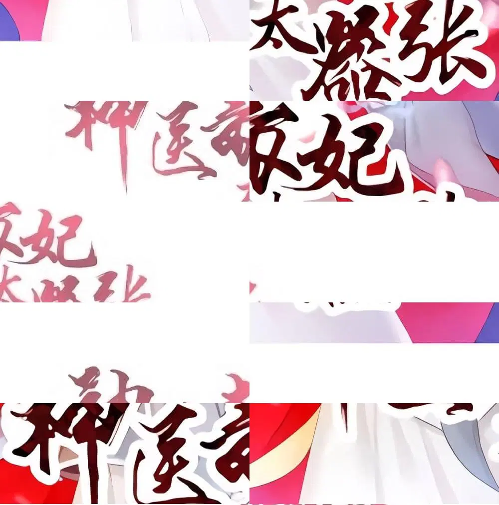 The Poisonous Genius Consort Is Too Arrogant ตอนที่ 1 หน้า 2