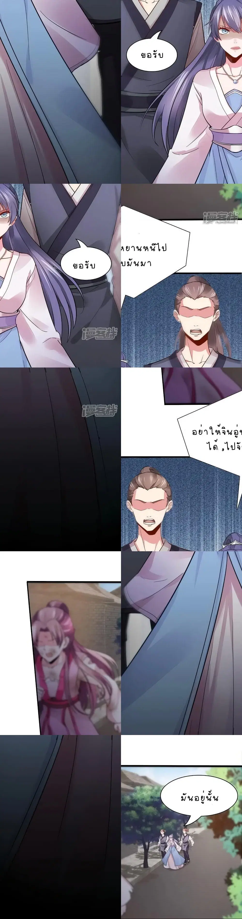 The Poisonous Genius Consort Is Too Arrogant ตอนที่ 2 หน้า 1