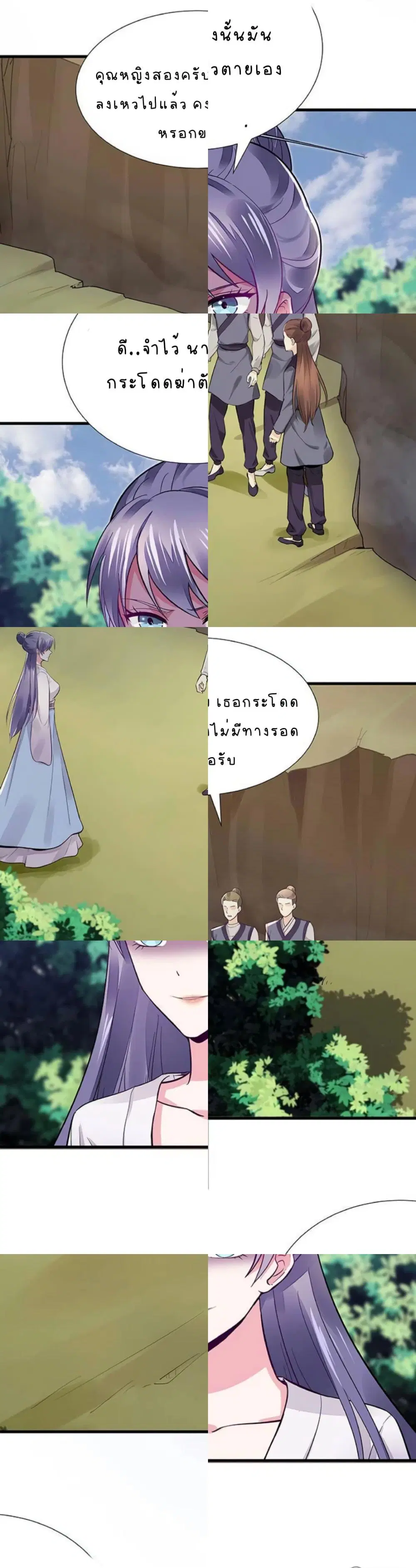 The Poisonous Genius Consort Is Too Arrogant ตอนที่ 3 หน้า 3