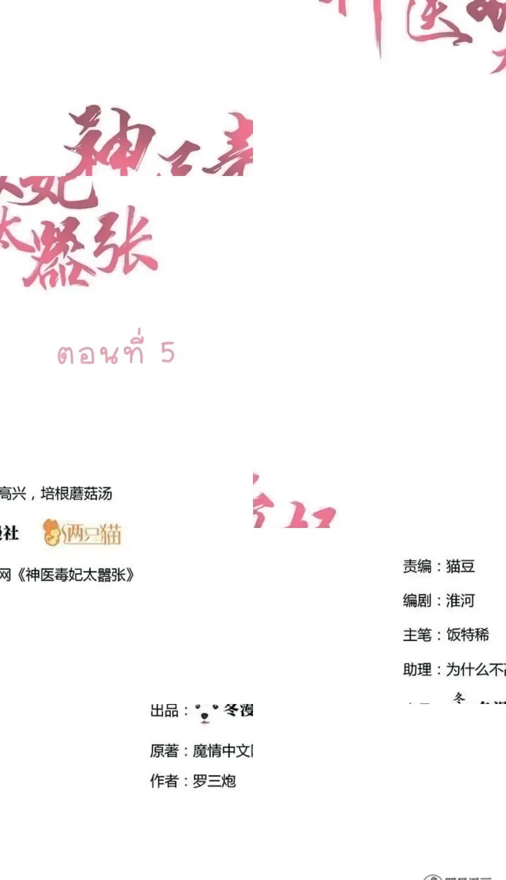 The Poisonous Genius Consort Is Too Arrogant ตอนที่ 5 หน้า 1