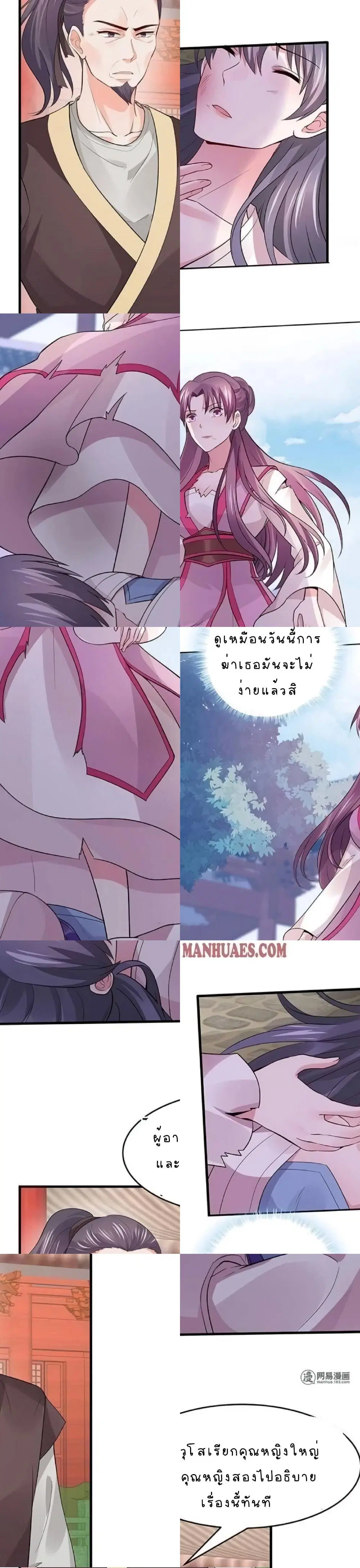 The Poisonous Genius Consort Is Too Arrogant ตอนที่ 5 หน้า 3
