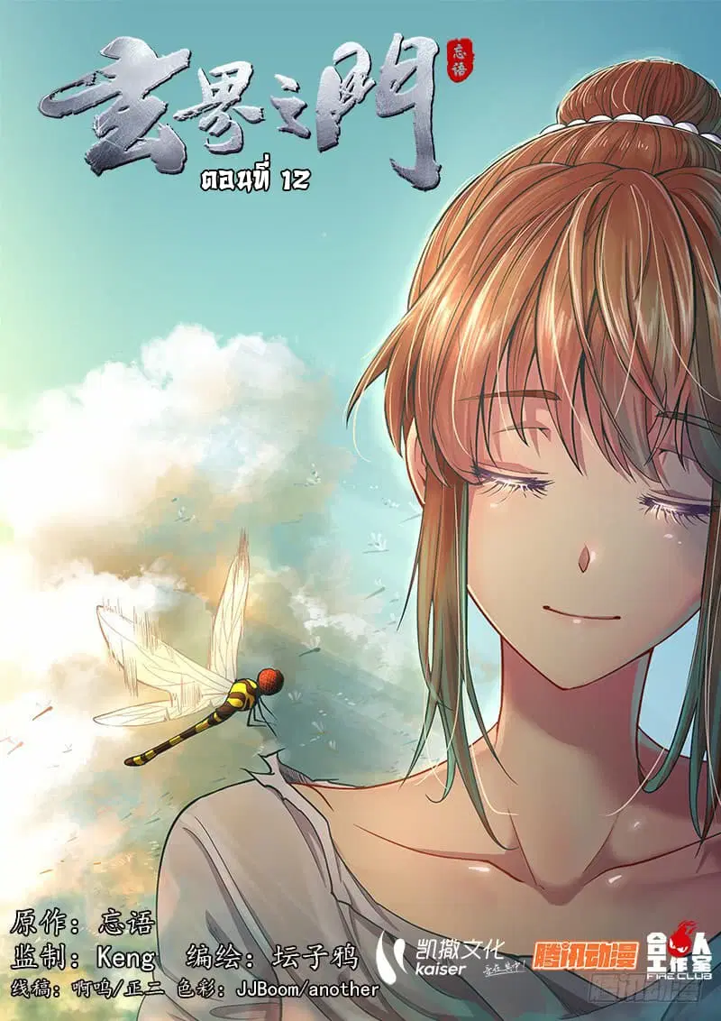 The Portal of Wonderland ตอนที่ 12 หน้า 1