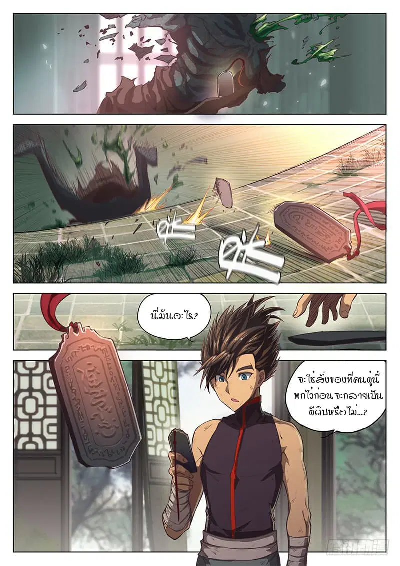 The Portal of Wonderland ตอนที่ 12 หน้า 2