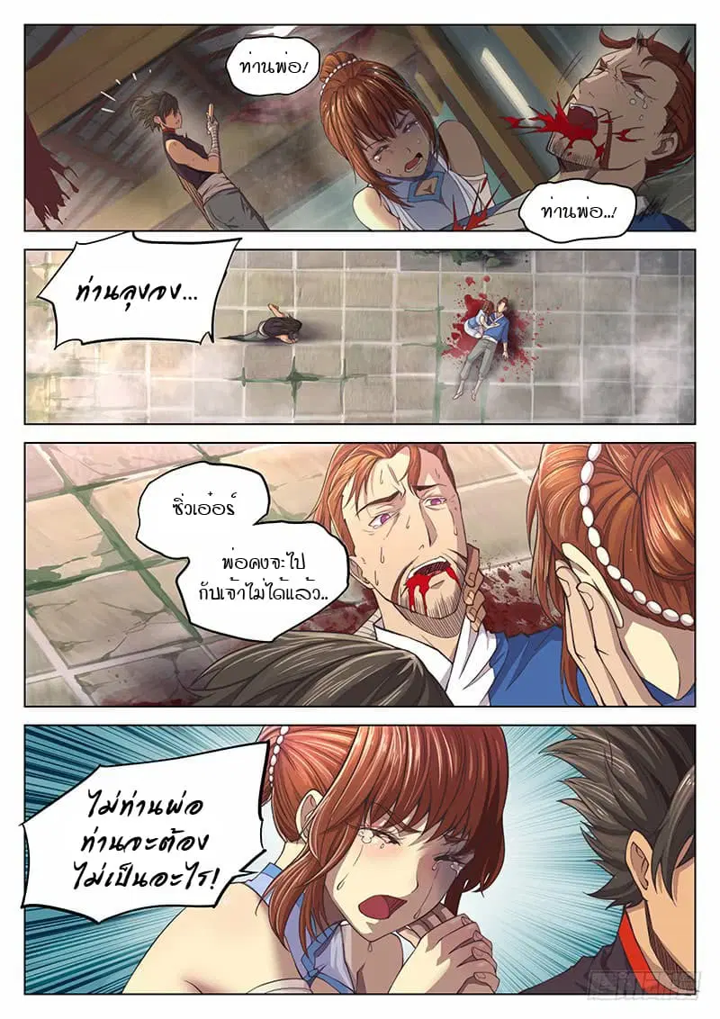 The Portal of Wonderland ตอนที่ 12 หน้า 3