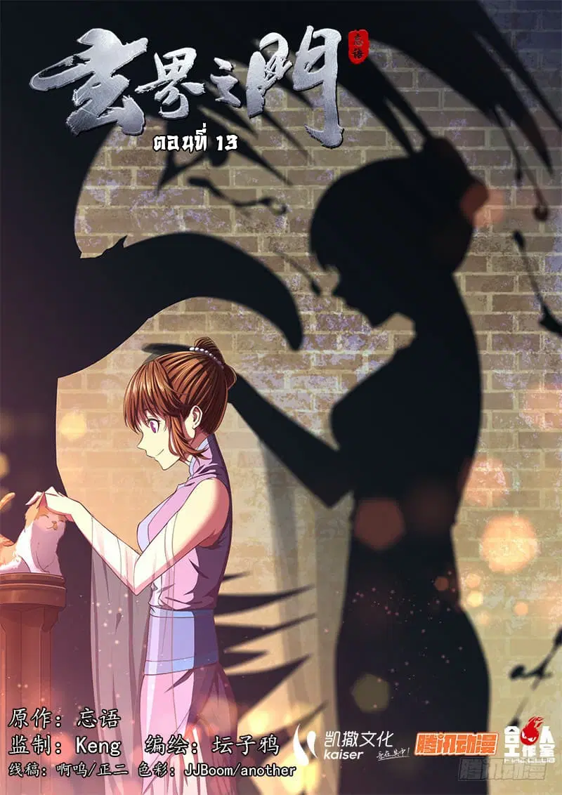 The Portal of Wonderland ตอนที่ 13 หน้า 1