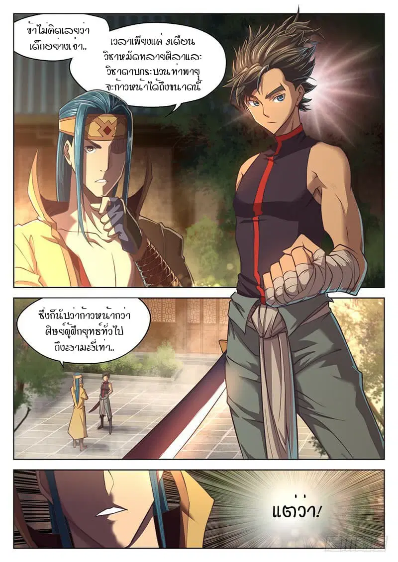 The Portal of Wonderland ตอนที่ 13 หน้า 2