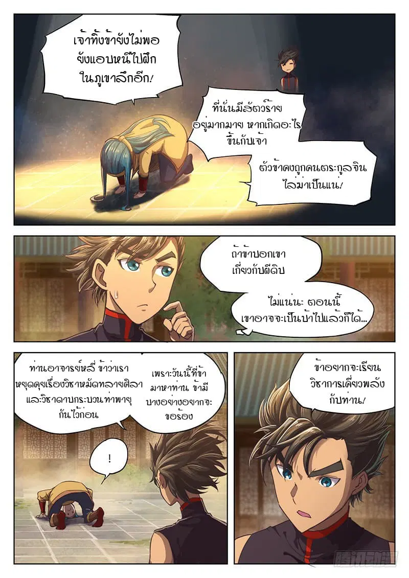 The Portal of Wonderland ตอนที่ 13 หน้า 3