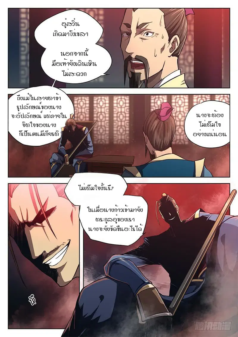The Portal of Wonderland ตอนที่ 14 หน้า 2