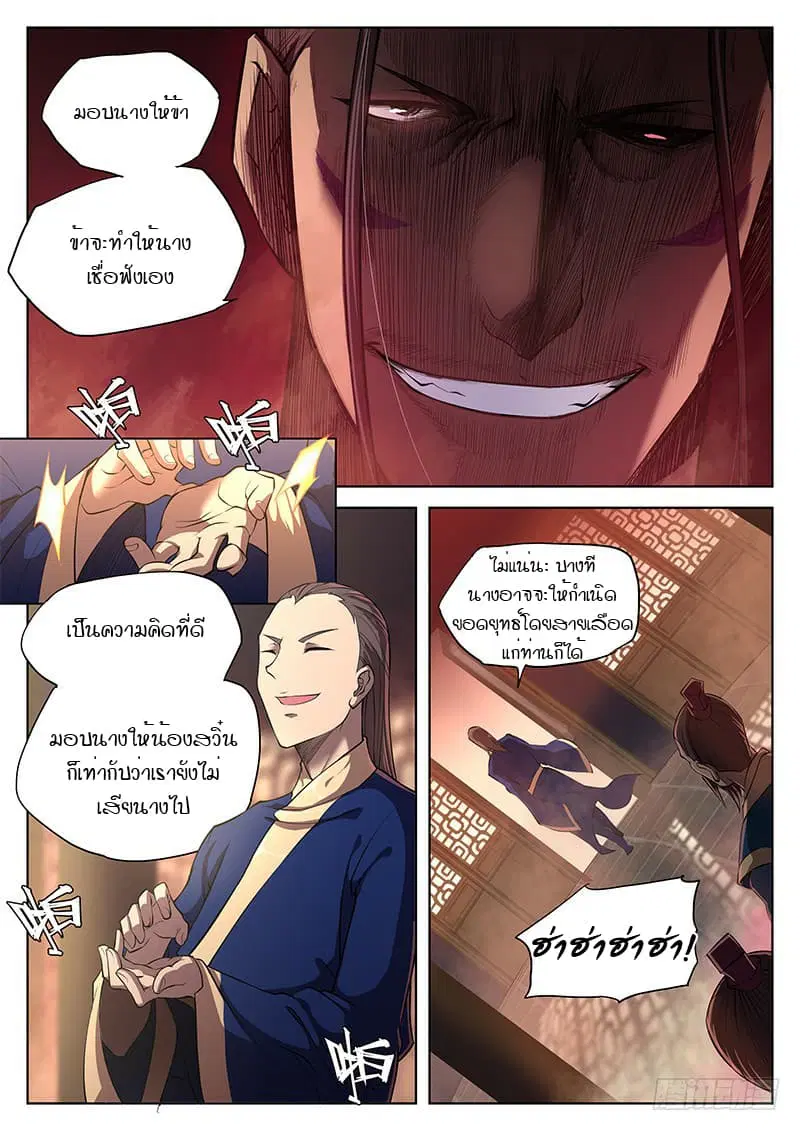 The Portal of Wonderland ตอนที่ 14 หน้า 3