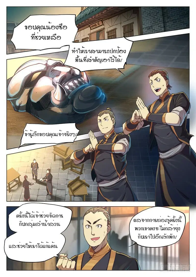 The Portal of Wonderland ตอนที่ 17 หน้า 2