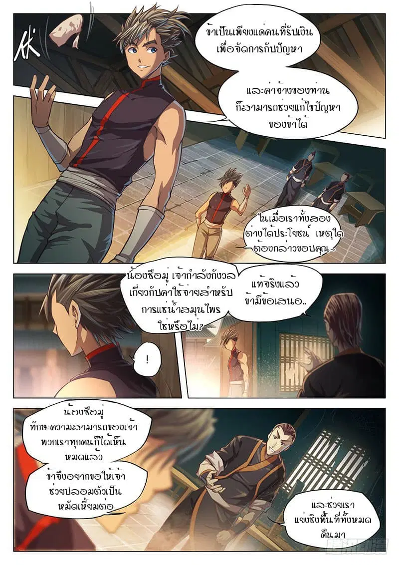 The Portal of Wonderland ตอนที่ 17 หน้า 3