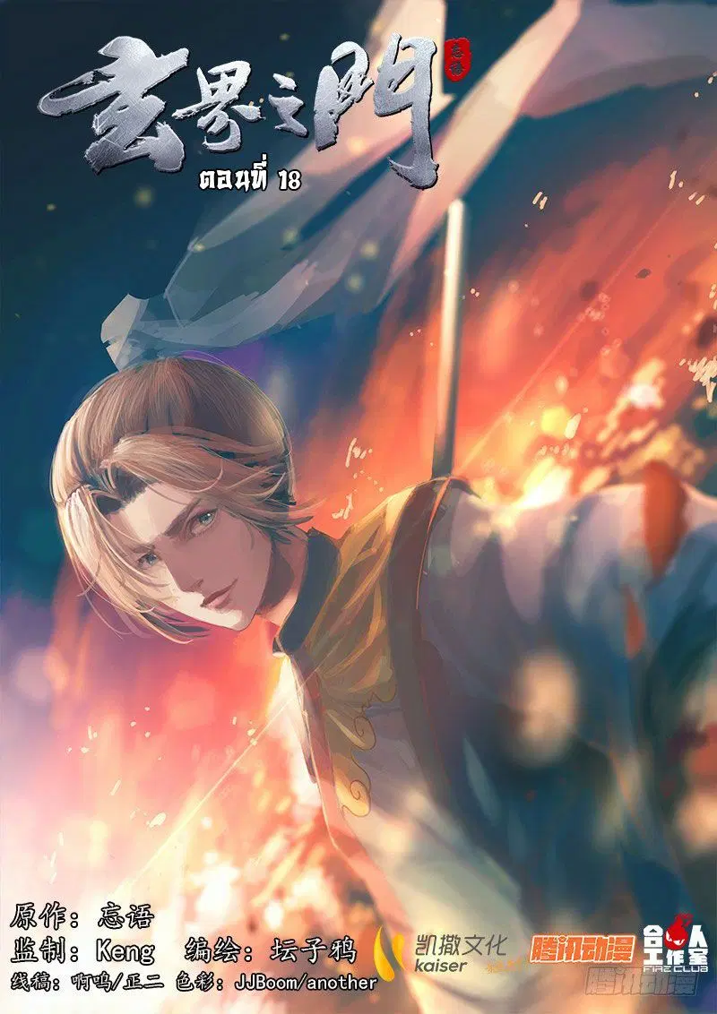 The Portal of Wonderland ตอนที่ 18 หน้า 1