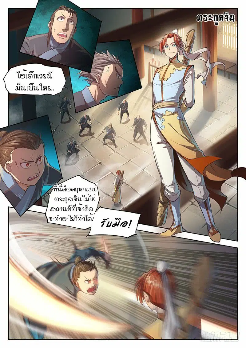 The Portal of Wonderland ตอนที่ 18 หน้า 2