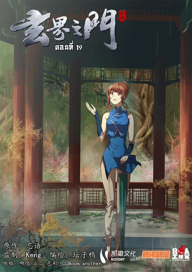 The Portal of Wonderland ตอนที่ 19 หน้า 1