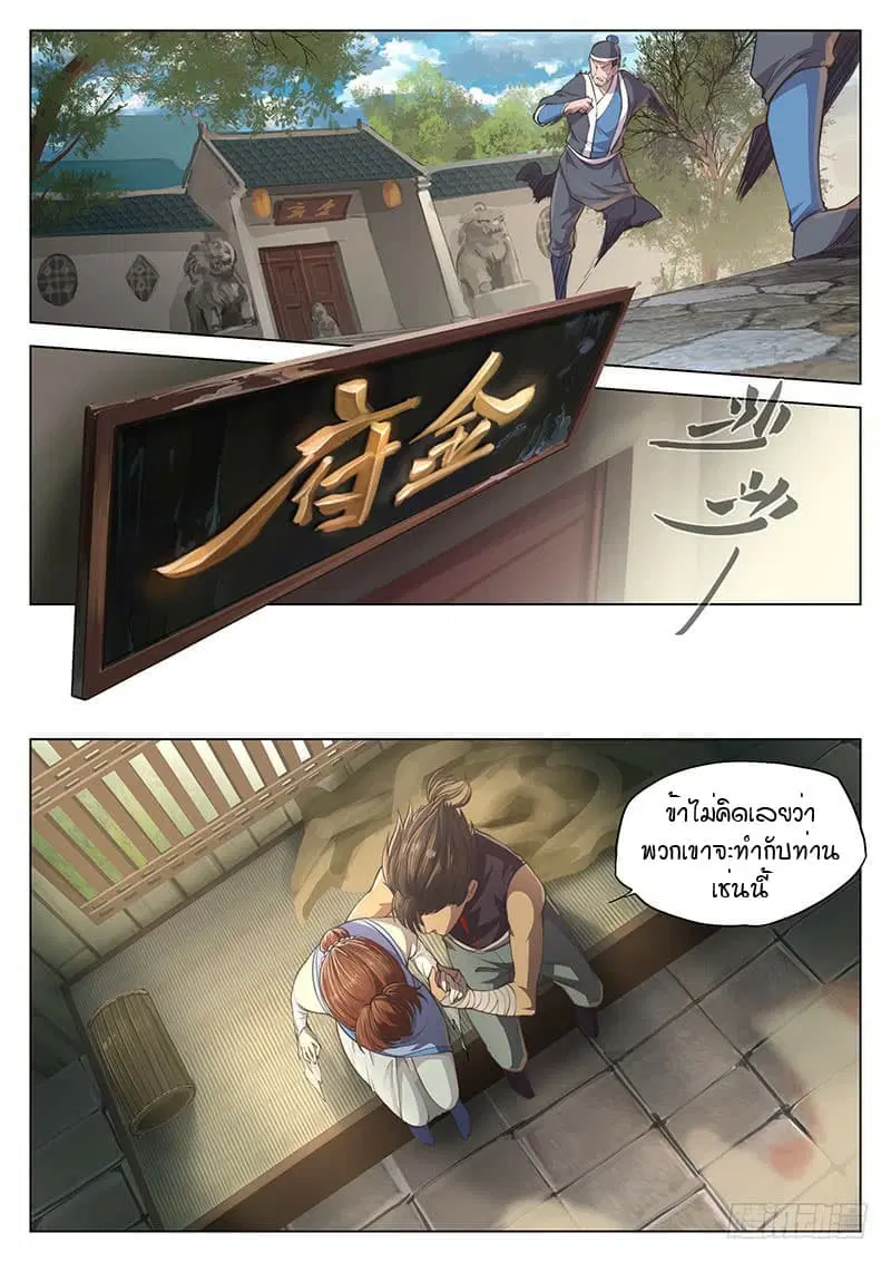 The Portal of Wonderland ตอนที่ 19 หน้า 3
