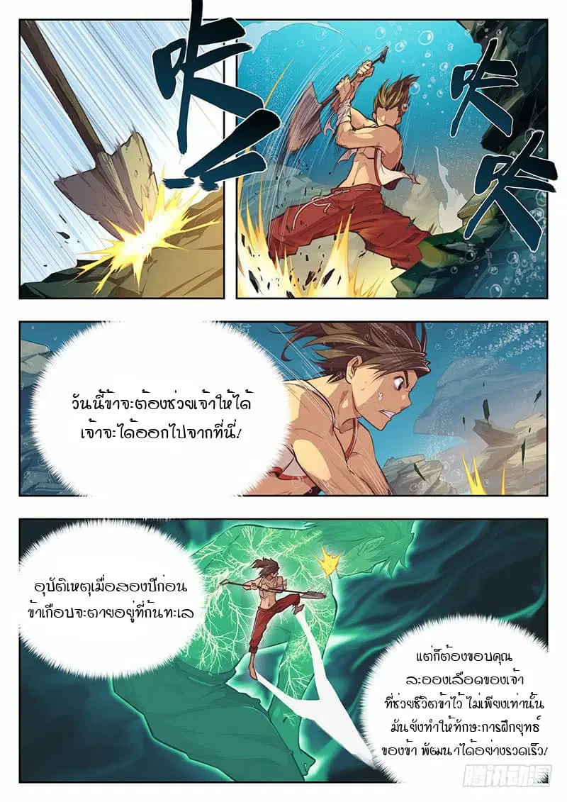 The Portal of Wonderland ตอนที่ 1.5 หน้า 3
