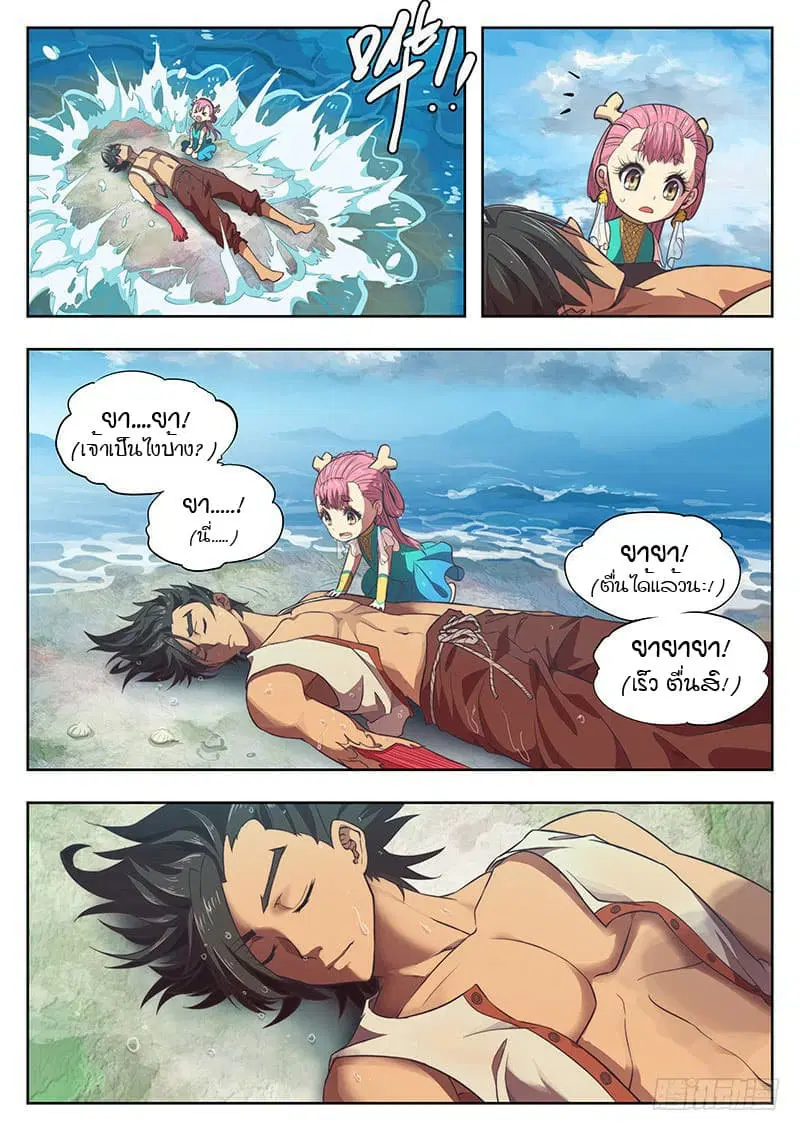 The Portal of Wonderland ตอนที่ 2 หน้า 3