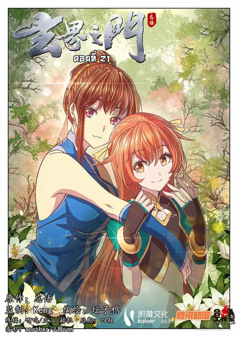 The Portal of Wonderland ตอนที่ 21 หน้า 1