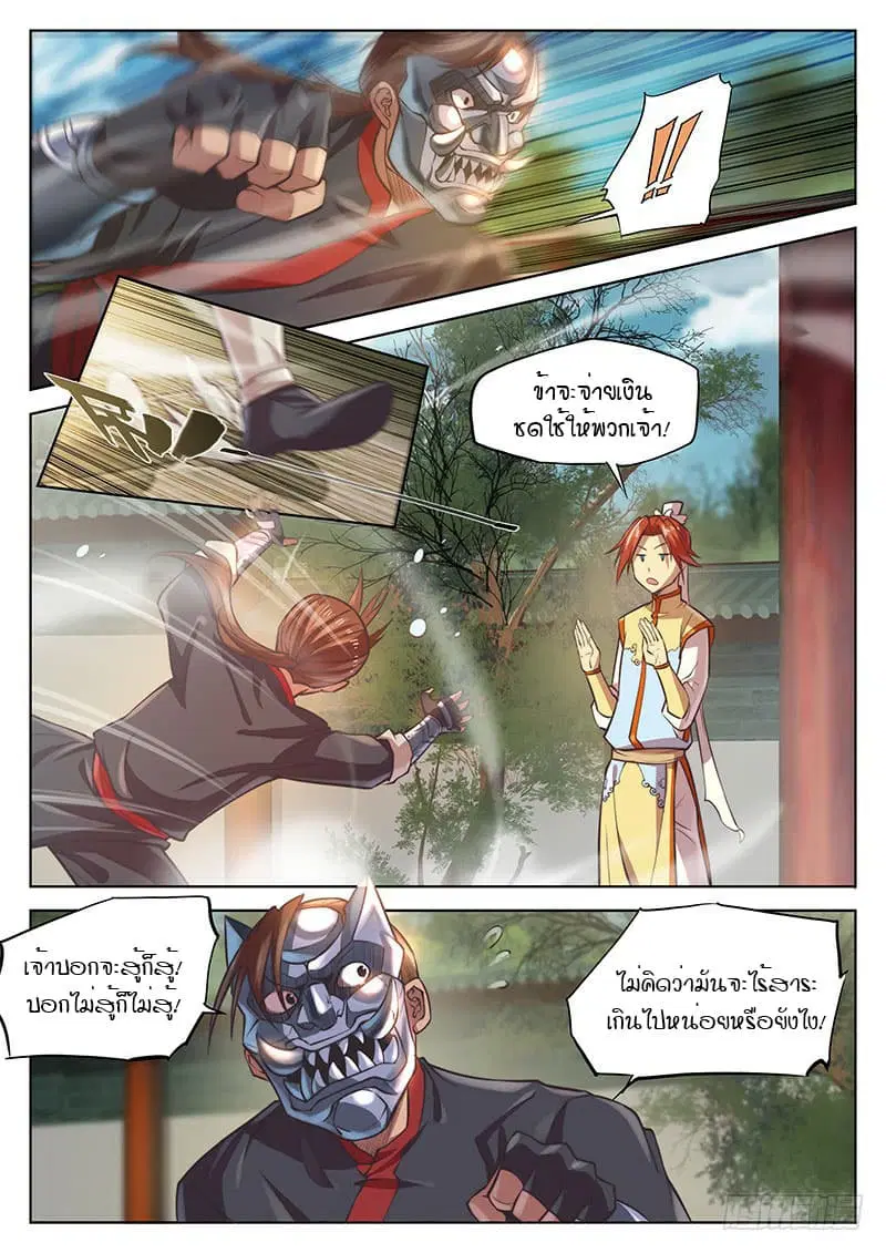 The Portal of Wonderland ตอนที่ 21 หน้า 3