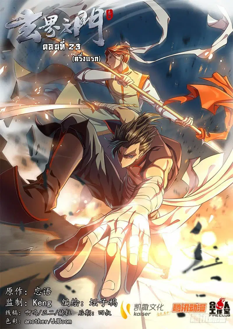 The Portal of Wonderland ตอนที่ 23.1 หน้า 1