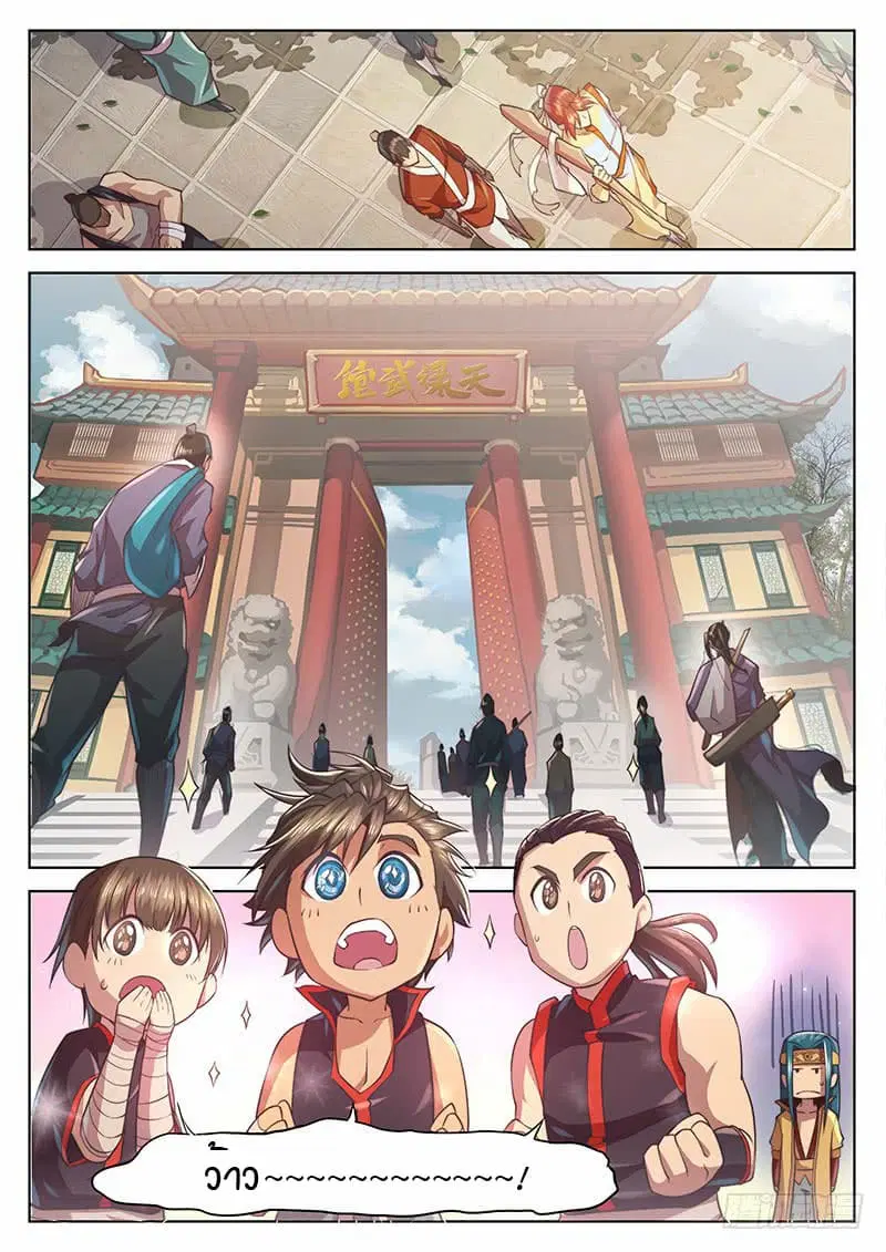 The Portal of Wonderland ตอนที่ 23.1 หน้า 2