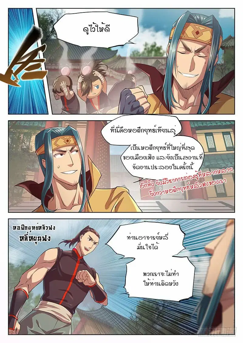 The Portal of Wonderland ตอนที่ 23.1 หน้า 3