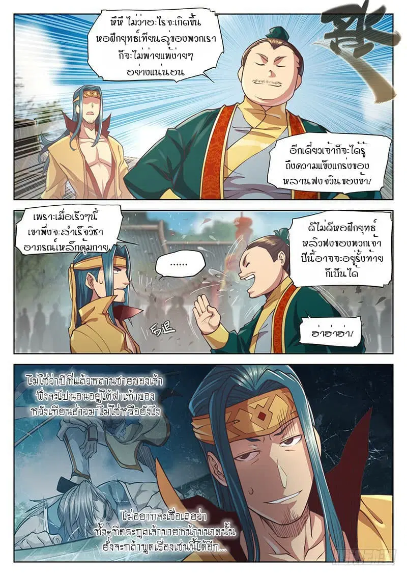 The Portal of Wonderland ตอนที่ 23.2 หน้า 3