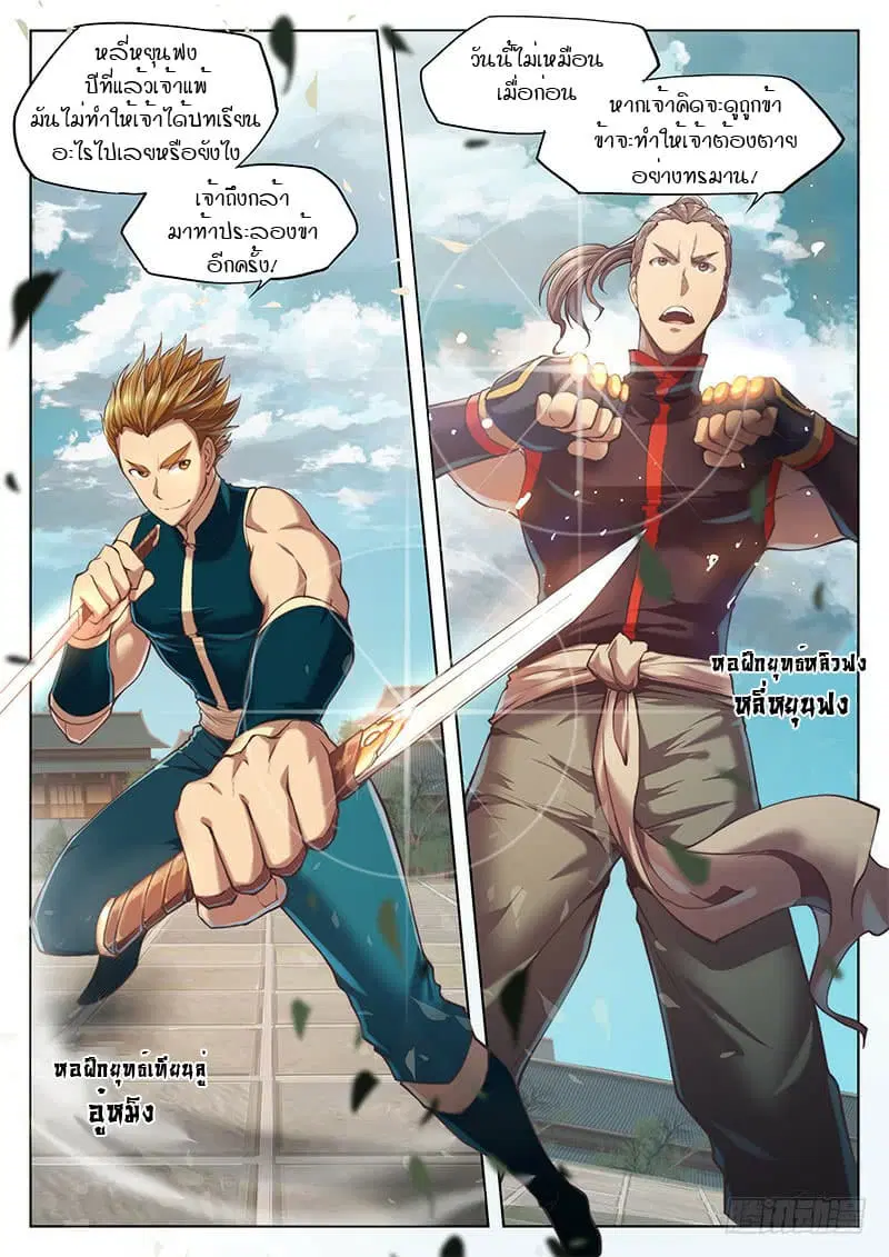 The Portal of Wonderland ตอนที่ 24 หน้า 2