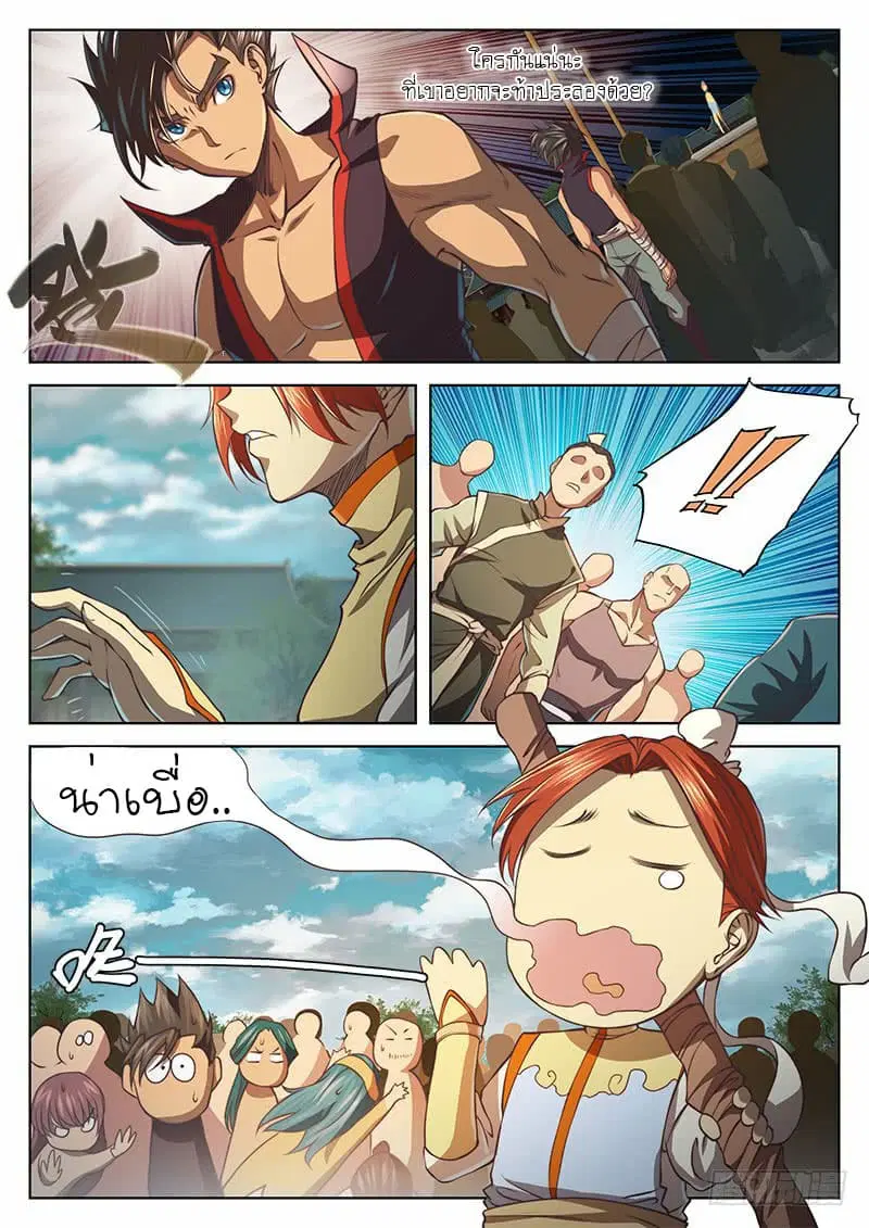 The Portal of Wonderland ตอนที่ 25 หน้า 3