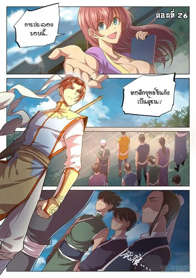 The Portal of Wonderland ตอนที่ 26 หน้า 1