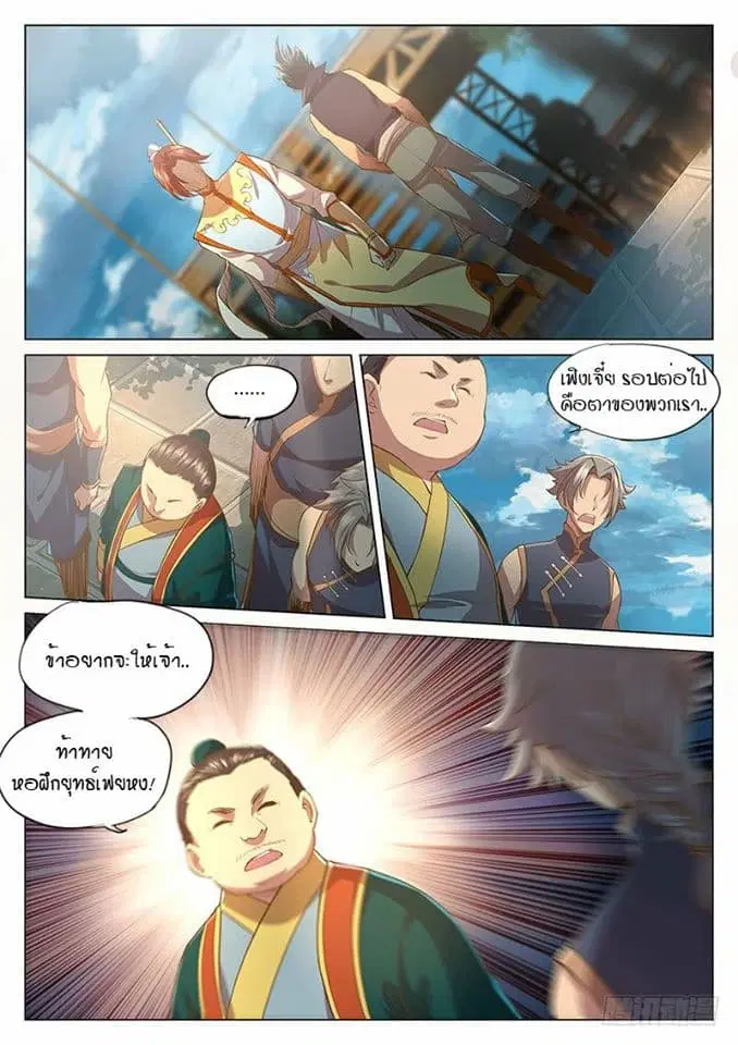 The Portal of Wonderland ตอนที่ 26 หน้า 3