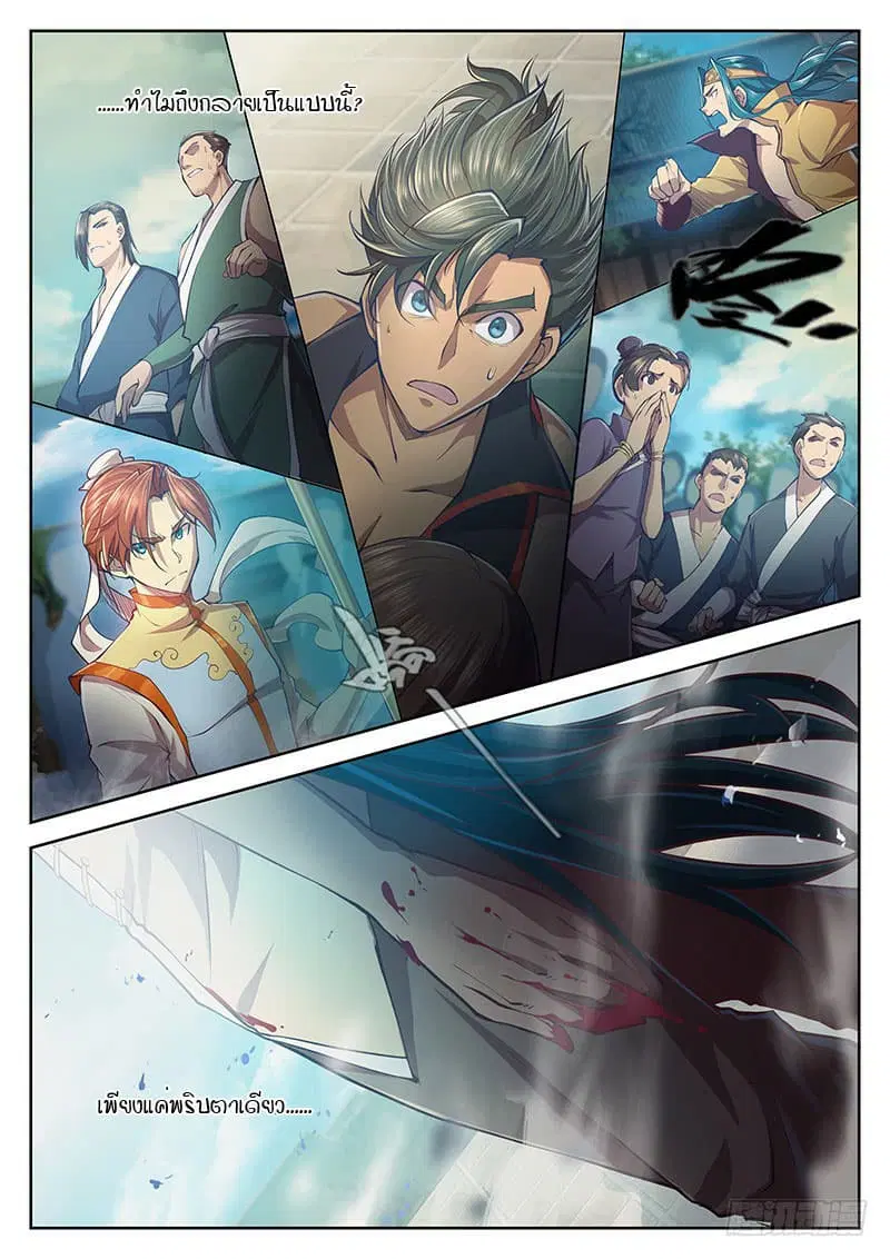 The Portal of Wonderland ตอนที่ 27 หน้า 2