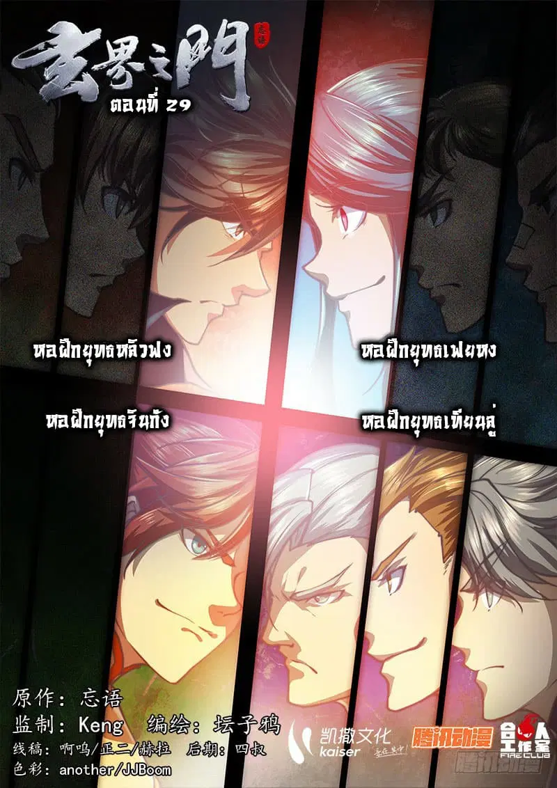 The Portal of Wonderland ตอนที่ 29 หน้า 1