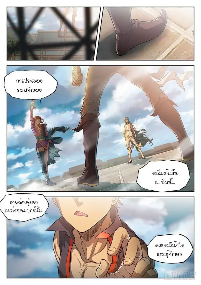 The Portal of Wonderland ตอนที่ 29 หน้า 2