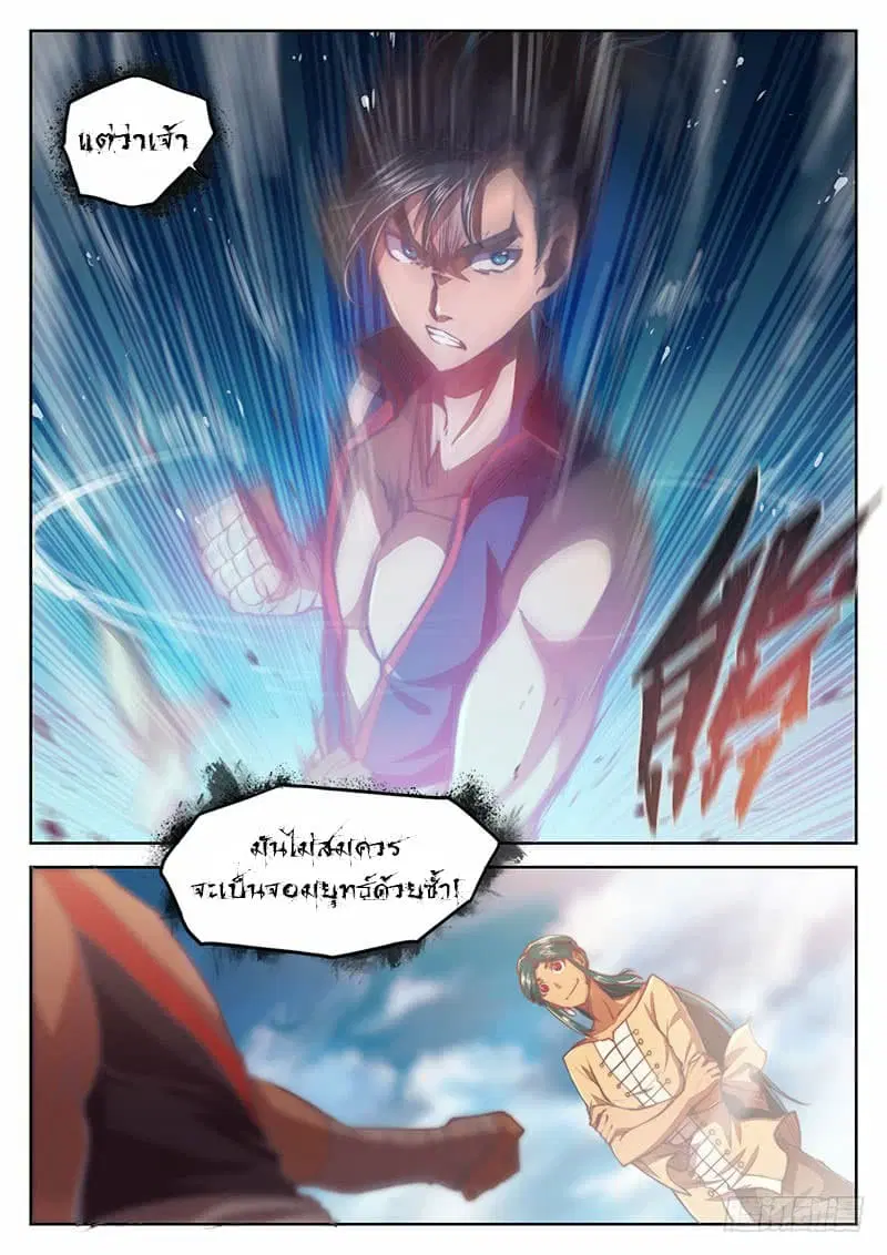 The Portal of Wonderland ตอนที่ 29 หน้า 3