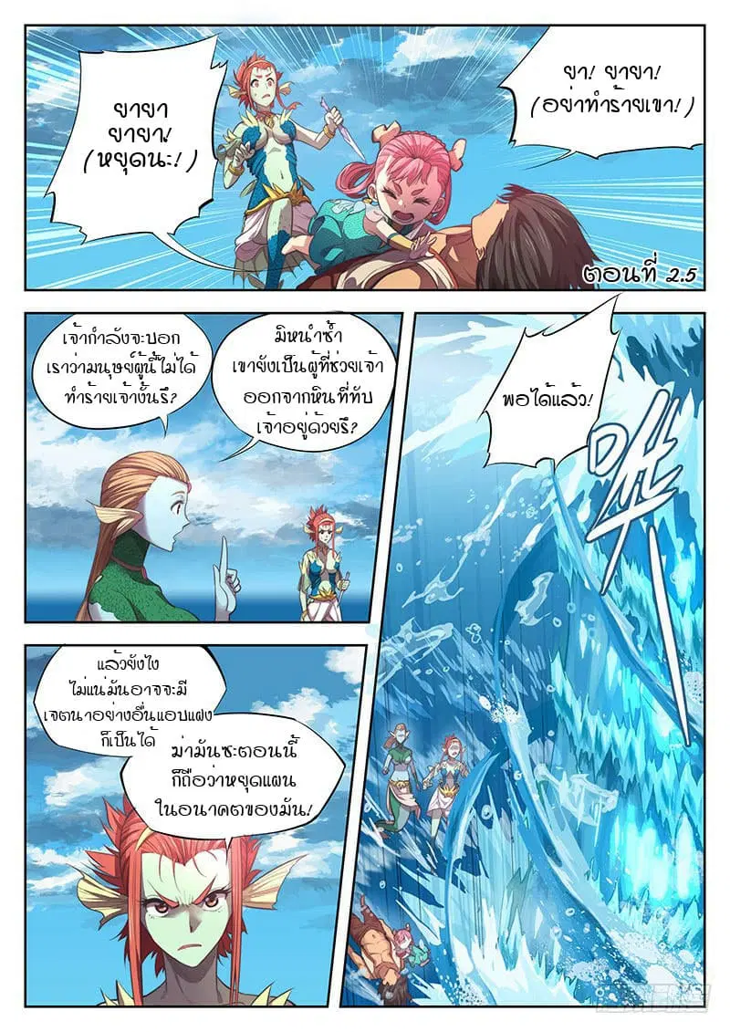 The Portal of Wonderland ตอนที่ 2.5 หน้า 1