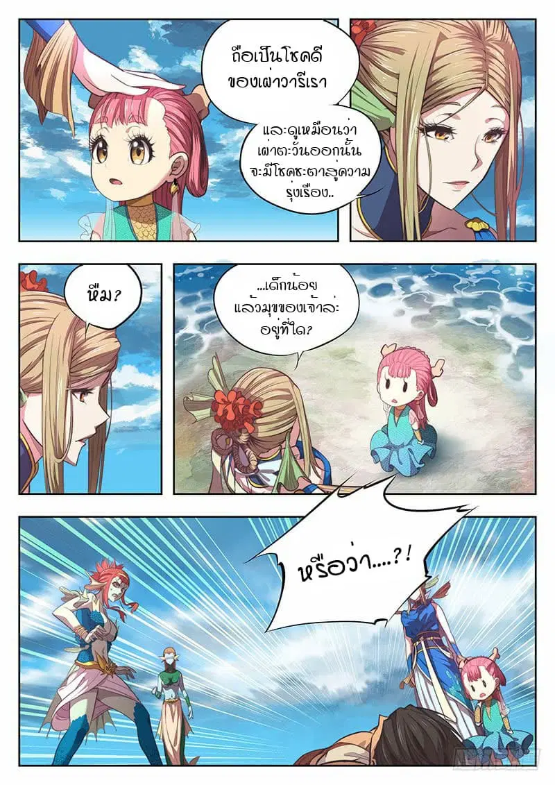 The Portal of Wonderland ตอนที่ 2.5 หน้า 3