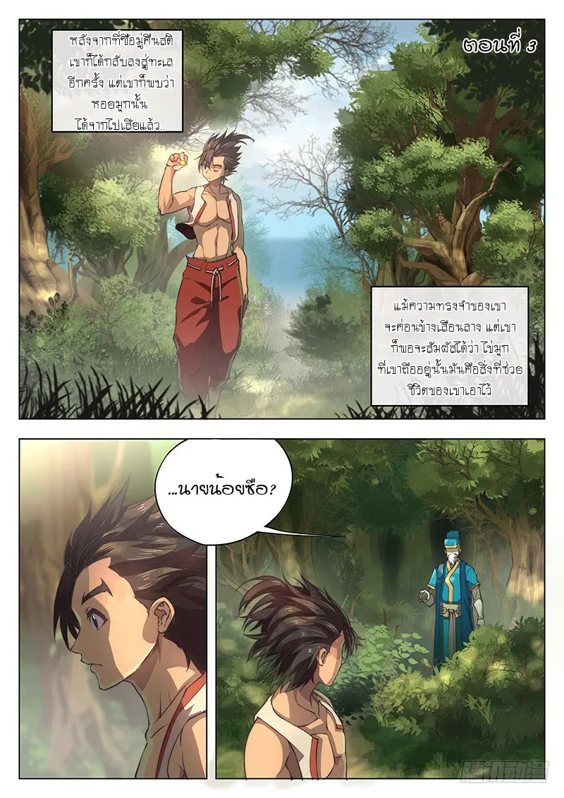 The Portal of Wonderland ตอนที่ 3 หน้า 2