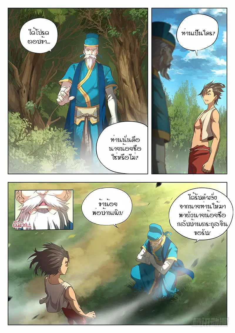 The Portal of Wonderland ตอนที่ 3 หน้า 3