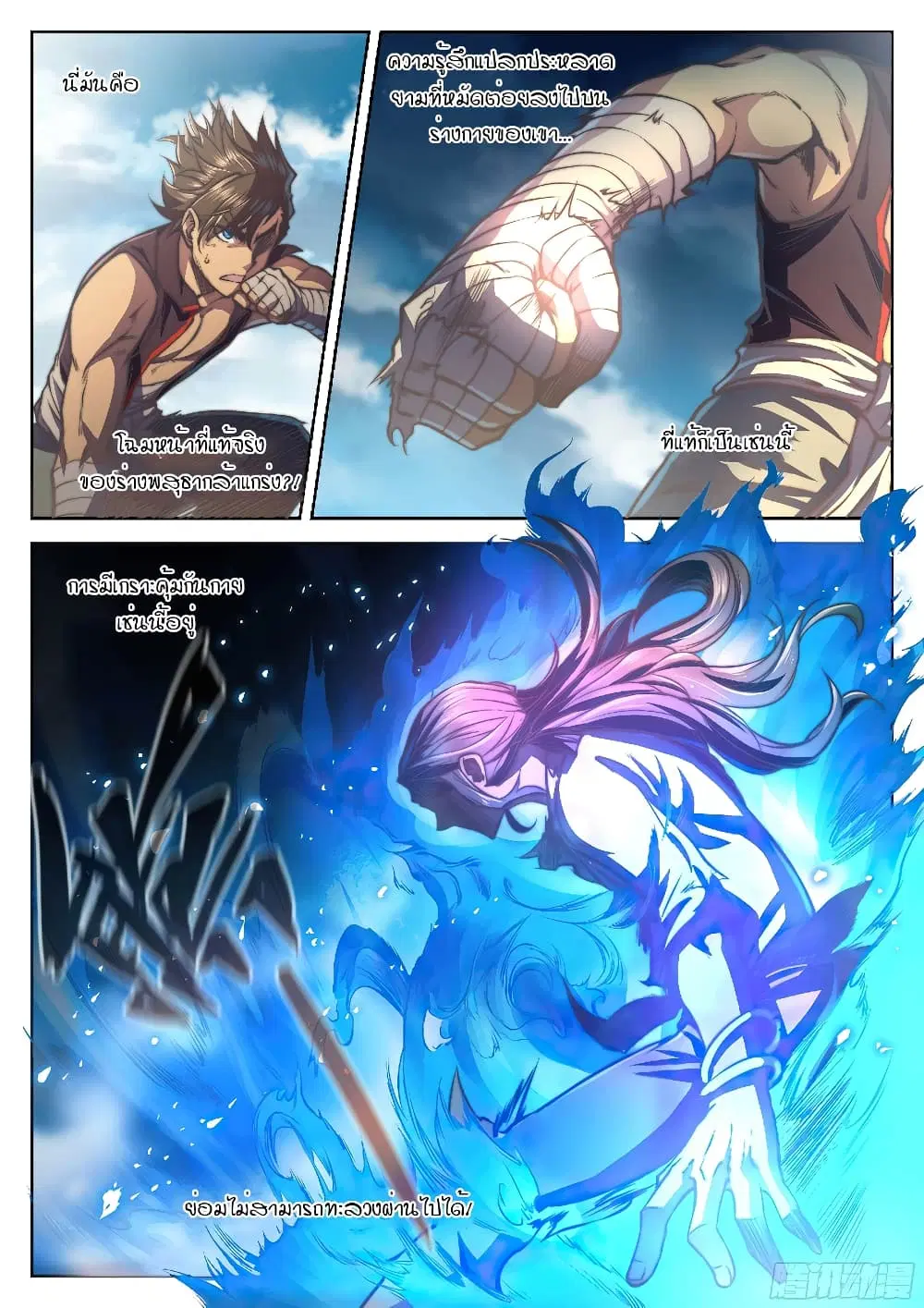 The Portal of Wonderland ตอนที่ 30 หน้า 3