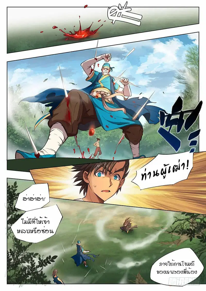 The Portal of Wonderland ตอนที่ 4 หน้า 2