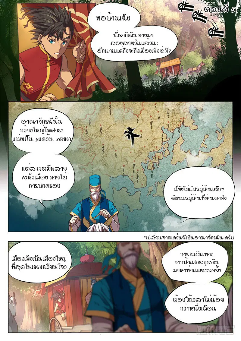 The Portal of Wonderland ตอนที่ 5 หน้า 2