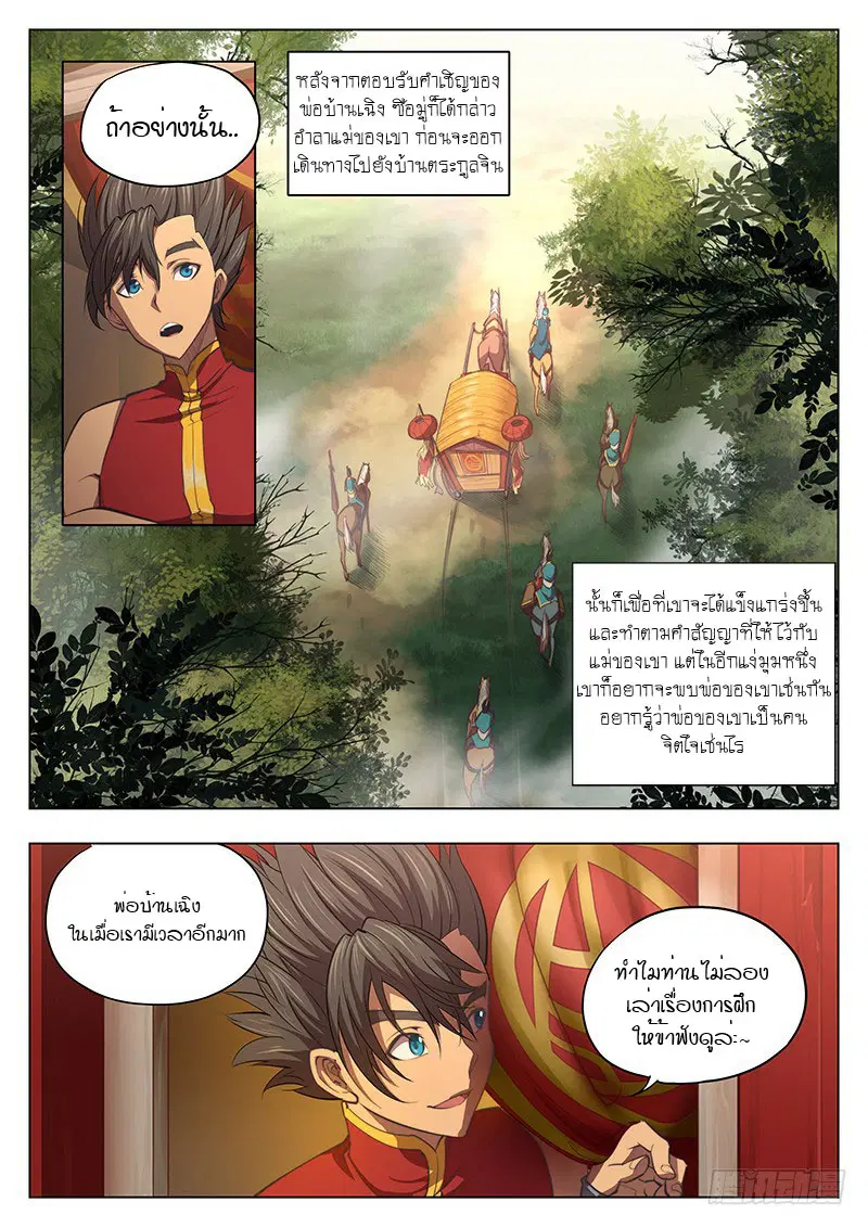 The Portal of Wonderland ตอนที่ 5 หน้า 3